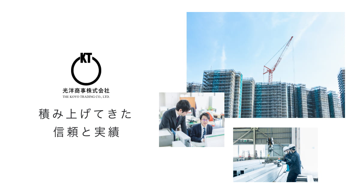 会社概要 | 光洋商事株式会社